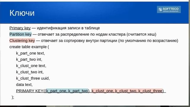 Cassandra DB. Александр Нитиевский