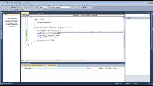 Работа с библиотекой Newtonsoft.Json в C
