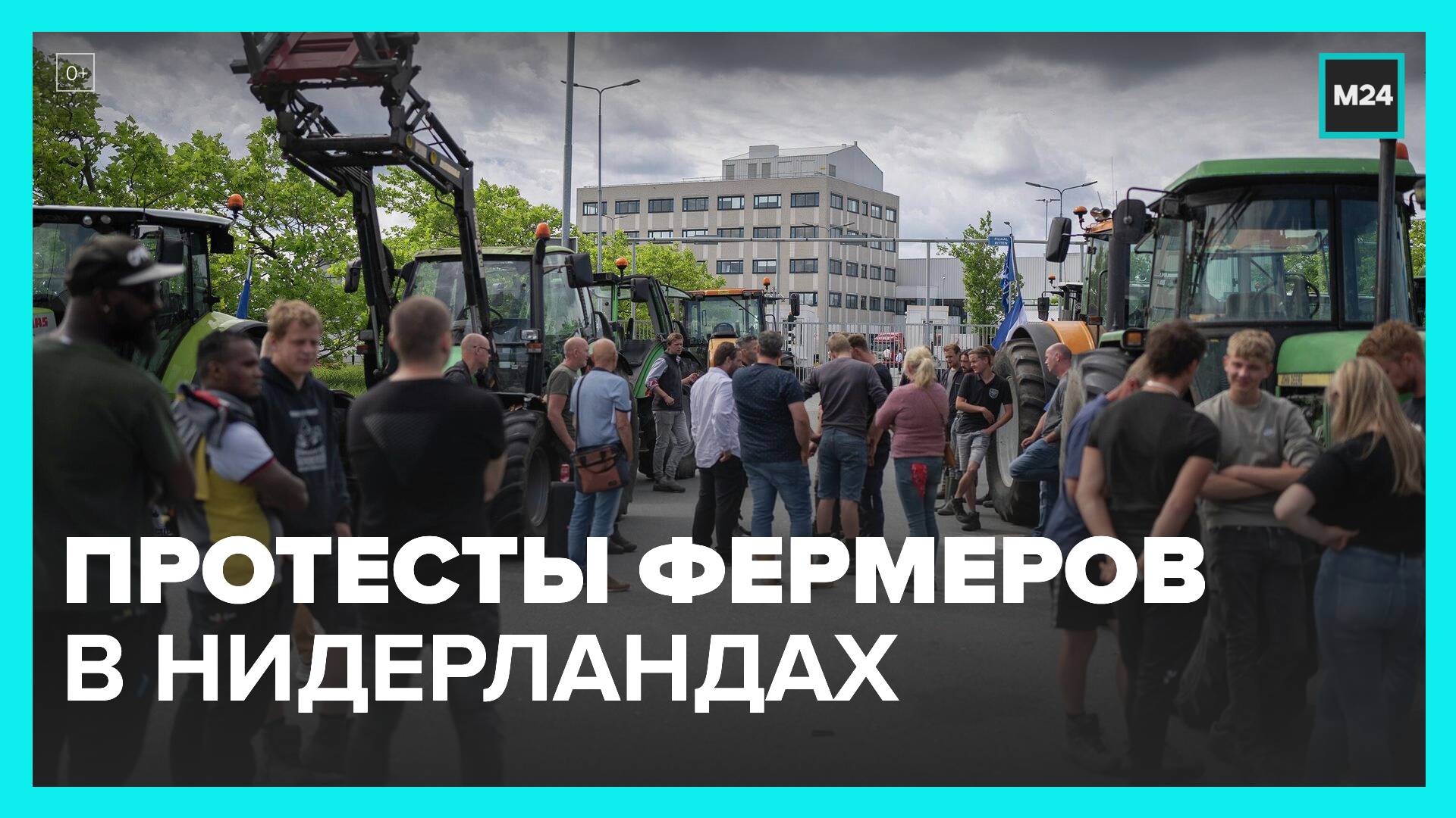 В Нидерландах протестуют фермеры - Москва 24