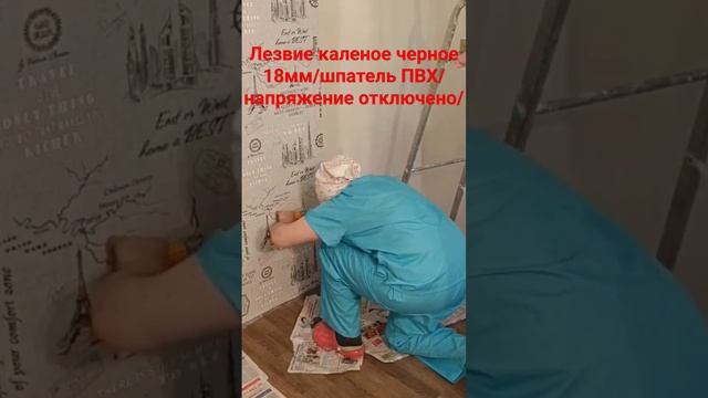 Как обрезать обои вокруг розеток #малярныеработы #поклейкаобоев #розетки