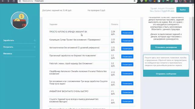 FreeZvoni - отличное расширение для браузера!