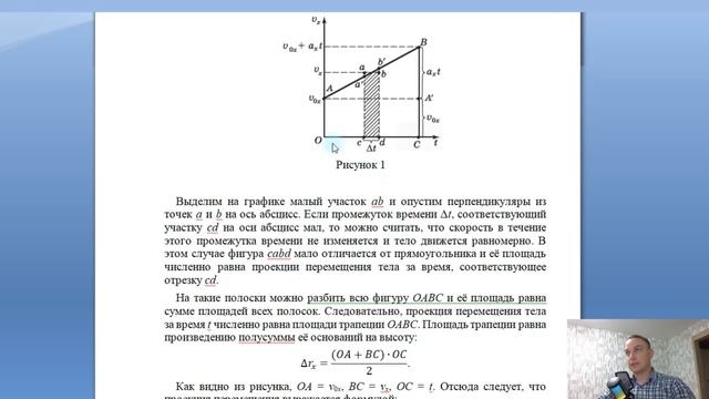 1.1.17 ПЕРЕМЕЩЕНИЕ ТОЧКИ ПРИ РАВНОУСКОРЕННОМ ДВИЖЕНИИ