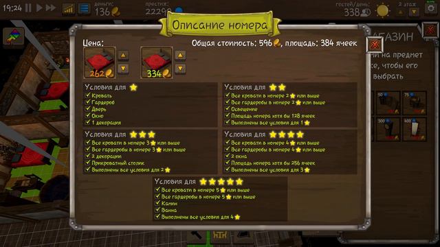 Tavern Master Прохождение ч7 делаем  гига отель