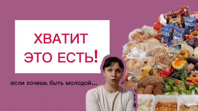 Продукты вызывающие старение.