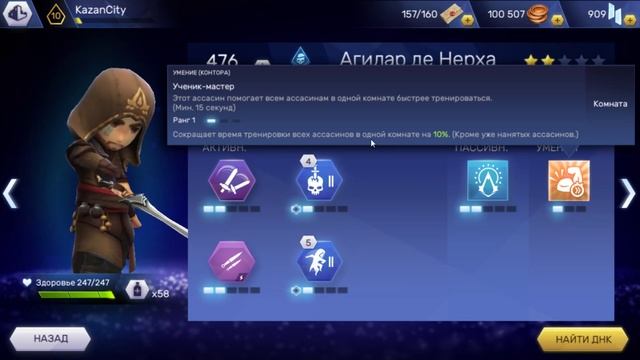 Assassins creed rebellion - Обзор на Агилар де Нерха
