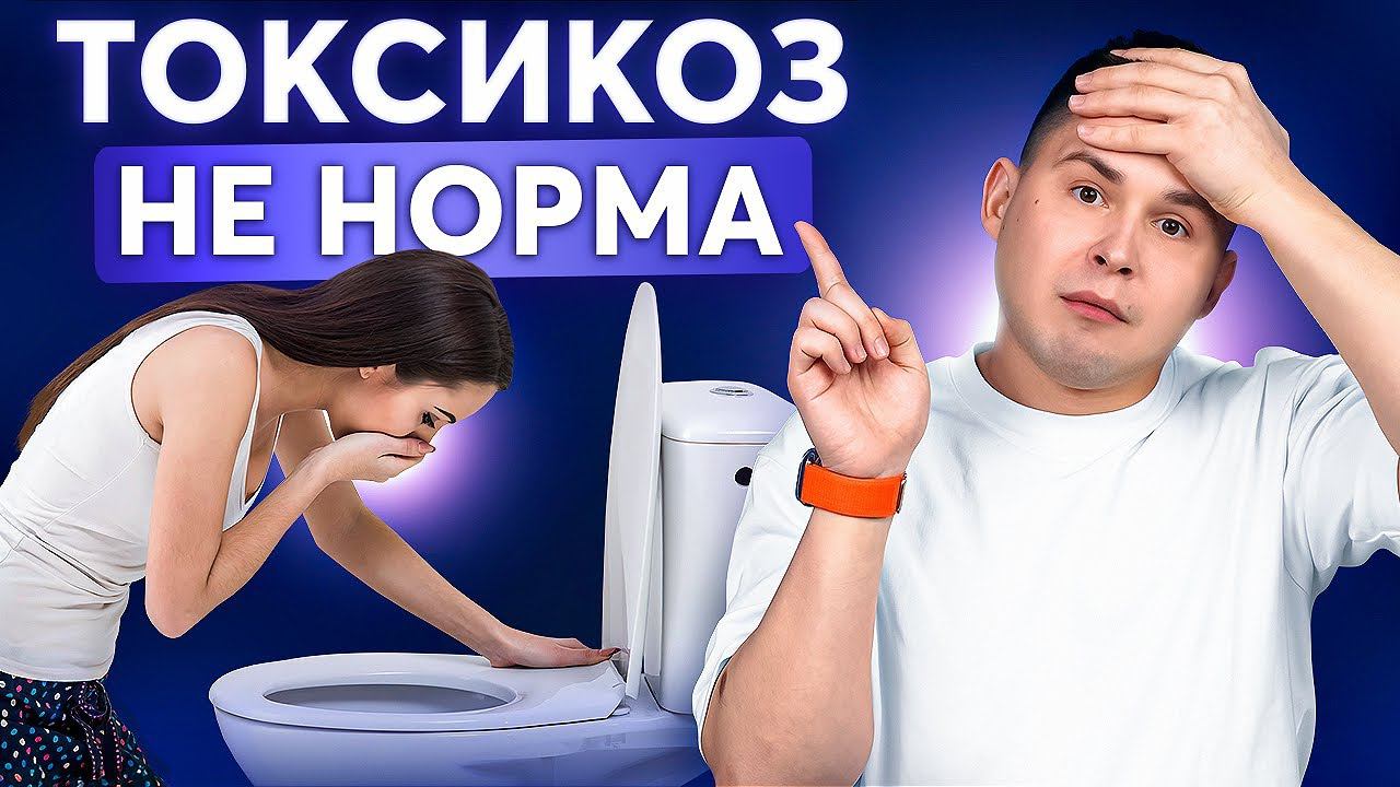 РЕАЛЬНАЯ ПРИЧИНА ТОШНОТЫ! Как избавиться от токсикоза при беременности?