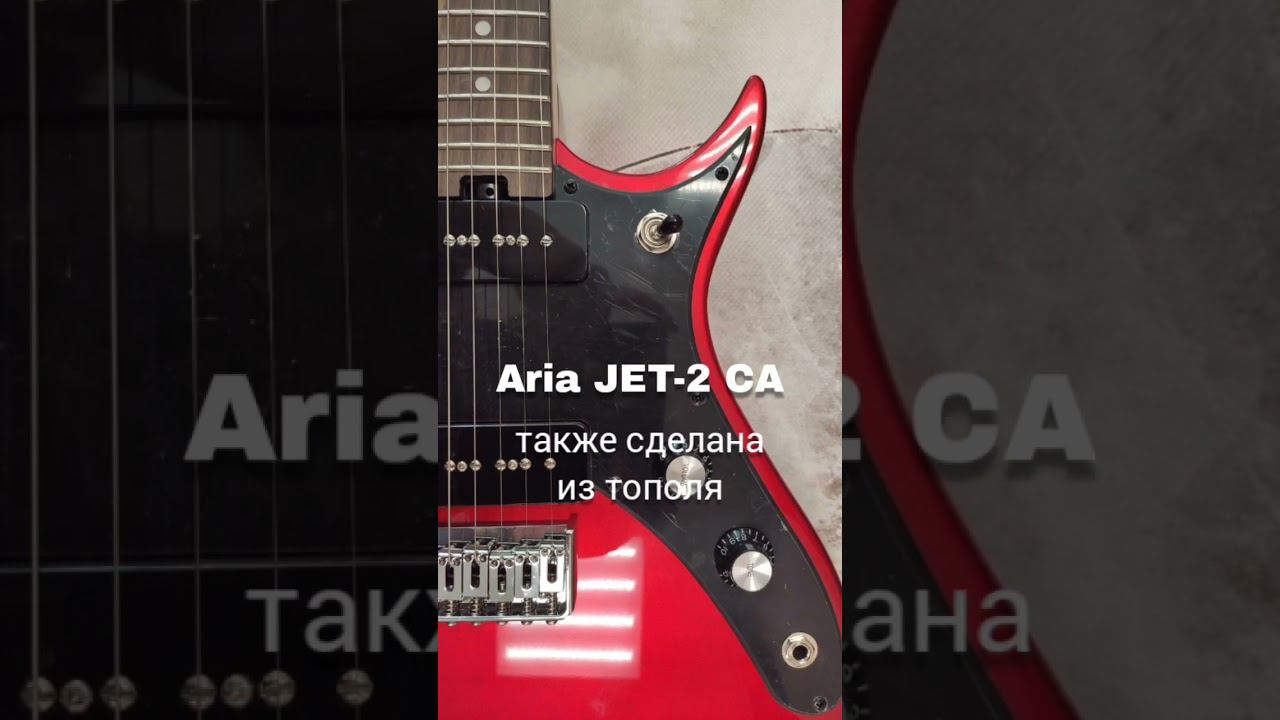 ARIA JET-1 и ARIA JET-2