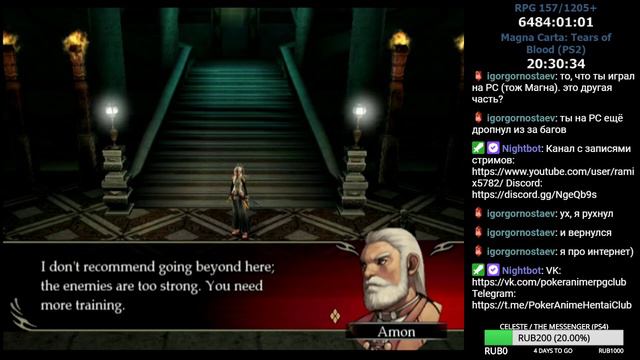 RPGMania №157. Magna Carta: Tears of Blood (PS2). День 5.