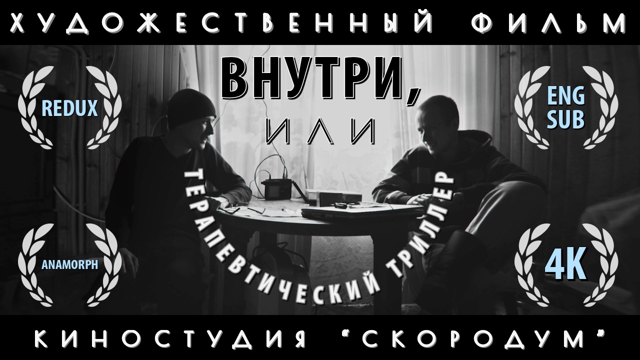 Внутри ＲＥＤＵＸ (2022) │︎ Короткометражка (4K)
