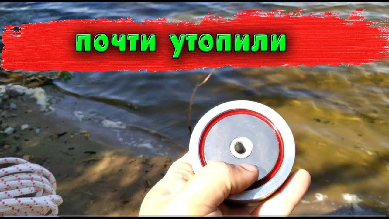 Знакомство с поисковым магнитом(почти утопили)