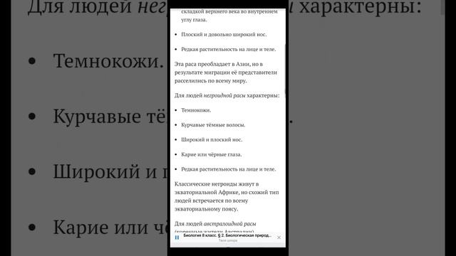 Биология 8 класс. Часть 3. § 2. Биологическая природа человека. Расы человека
