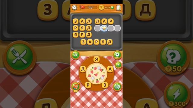 Повар слов Word Pizza Уровень Анкара 1-5