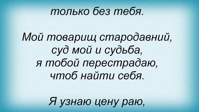 Слова песни Майя Кристалинская - Ненаглядный мой