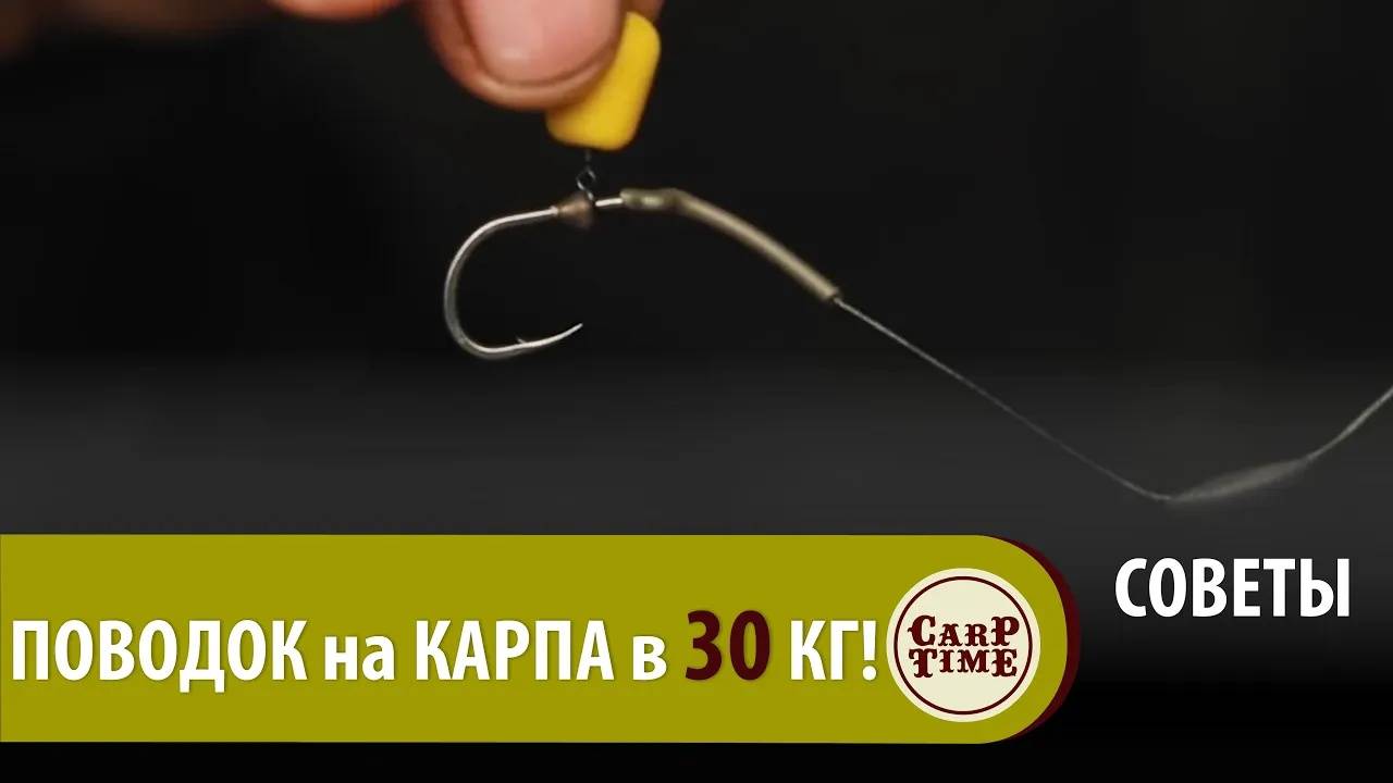 КАРПОВЫЙ поводок на КАРПА в 30 килограмм! 💪 Как вязать "счастливый" КАРПОВЫЙ монтаж? СОВЕТЫ