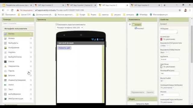 Разработка приложений для Android