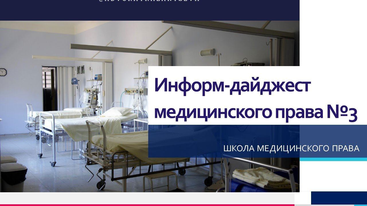 Лечение пациентов с онкологическими заболеваниями  народными средствами. Правовые аспекты.