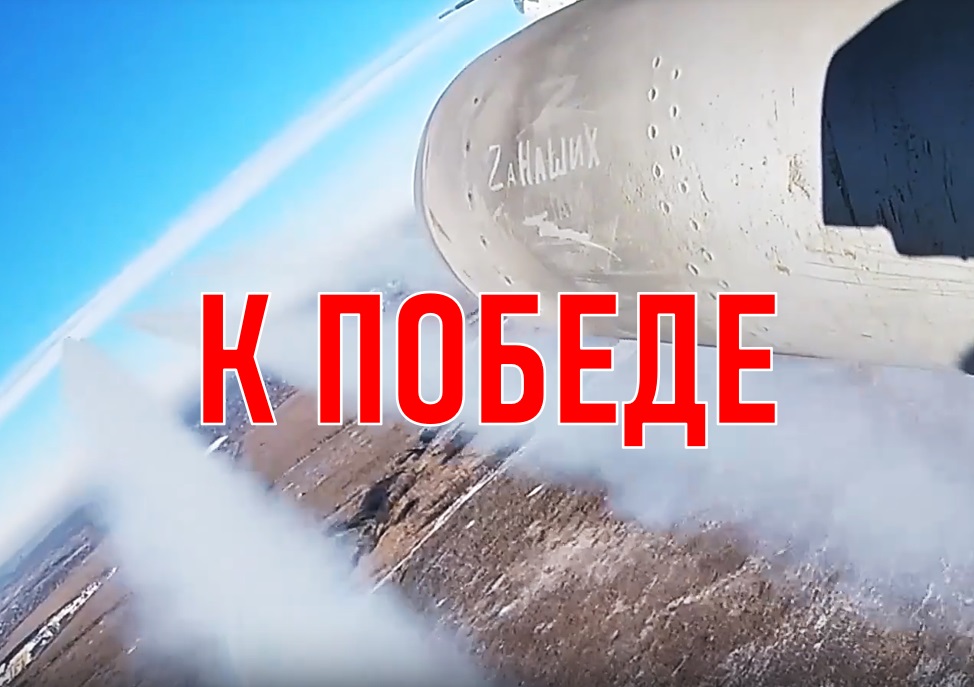 К Победе!!! (СВО. Песня)