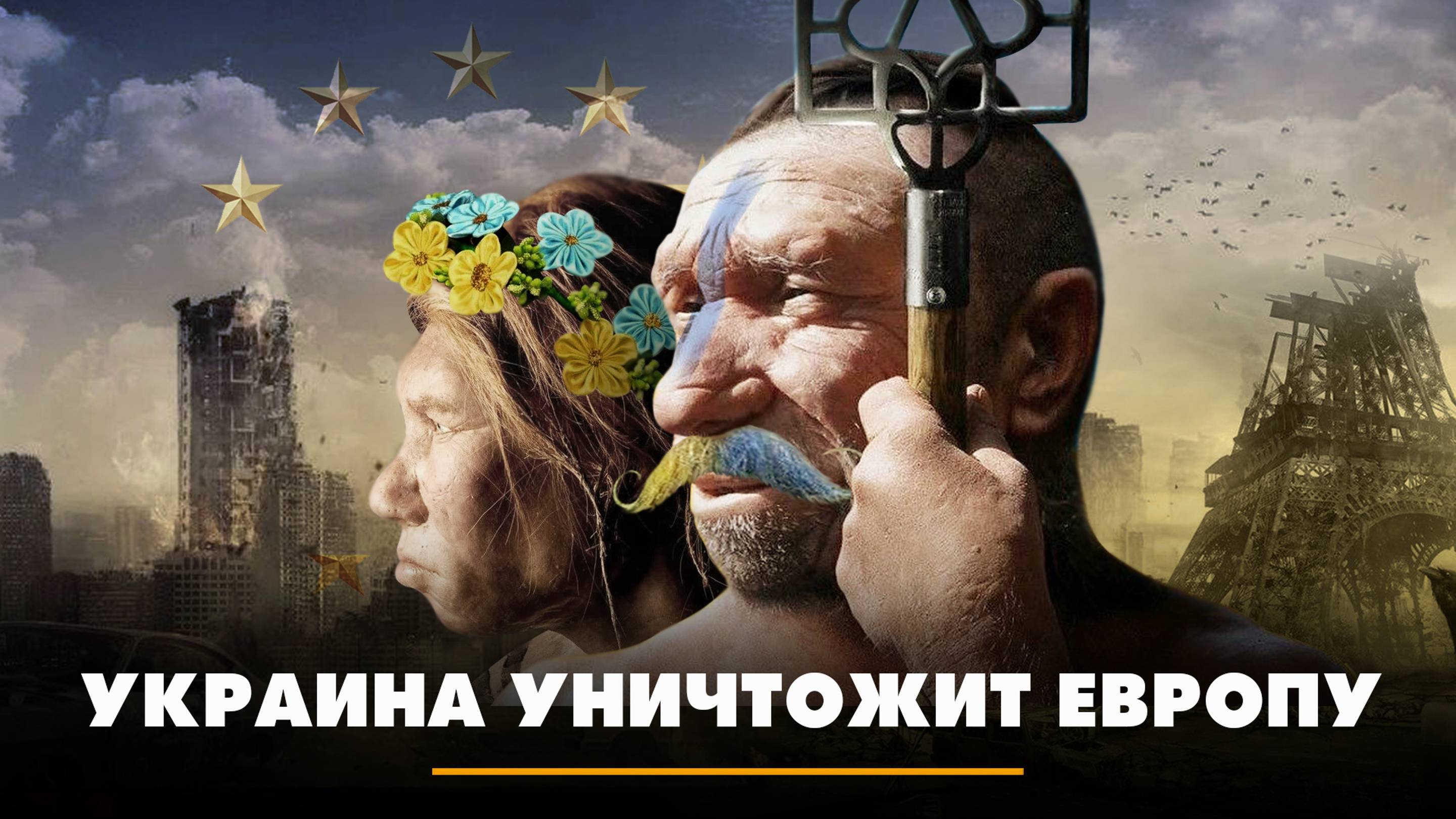 Украина уничтожит Европу | ЧТО БУДЕТ | 27.06.2024