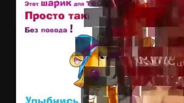 Поздравление  "Друзьям с любовью"!