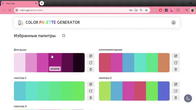 2024_Latysheva_palitra - Создание веб-приложения для формирования   цветовых палитр