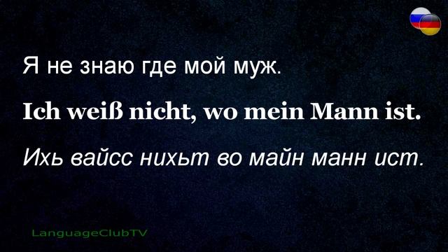 Немецкий Язык: Помощь в Экстренных Ситуациях. Урок #15