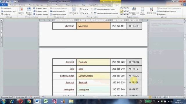 Как разбить большую таблицу Word на несколько страниц