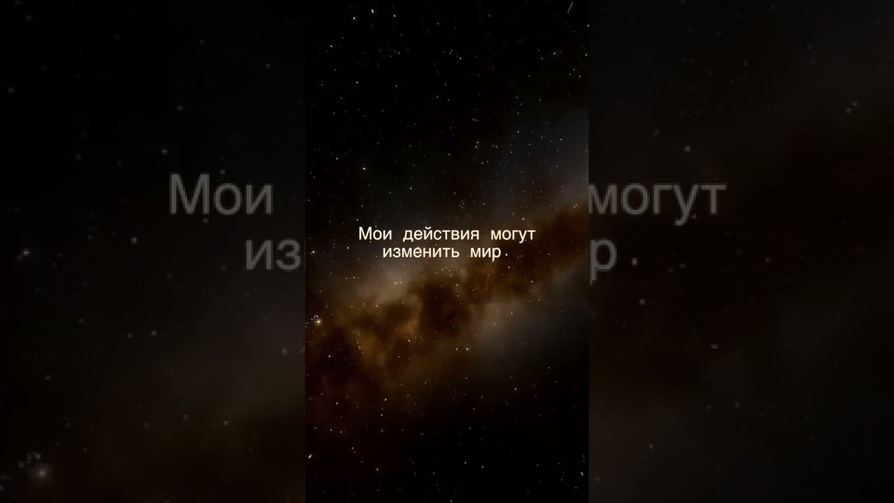 Аффирмация на вечер ✨