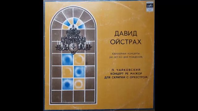 P.I. Tchaikovsky. Concerto in D major, Op.35