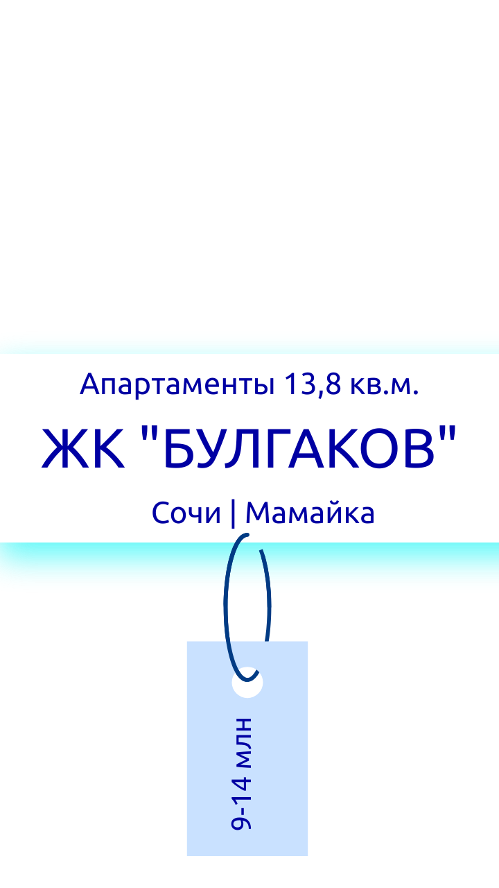 Продаются апартаменты в Сочи 300 м до пляжа: Апарт-отель Булгаков. Агентство Мечты у моря в Адлере