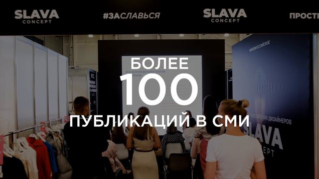 Пространство универмага SLAVA concept на международной выставке Fashion Style Russia