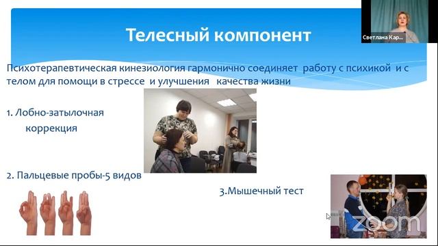 С чем работает Антистрессовая кинезиология