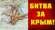 Крымская операция и освобождение Севастополя (1944)