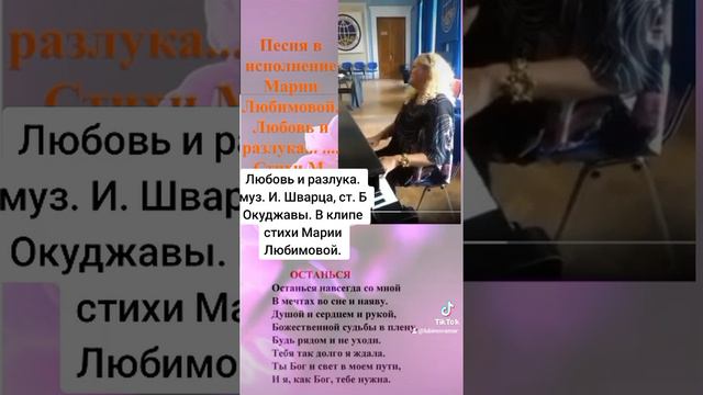 Любовь и разлука. муз. И. Шварца, ст. Б. Окуджавы. В клипе стихи Марии Любимовой.