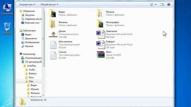 Windows 7 15  Папка  Для чего нужны папки