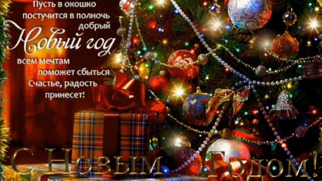 2020🎄 С наступающим НОВЫМ ГОДОМ! Поздравление на Новый Год!