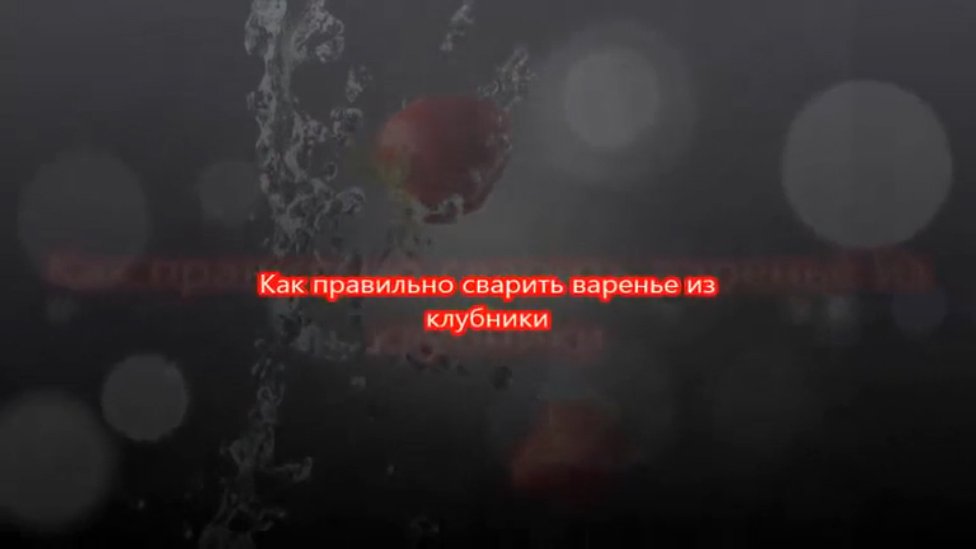 Рецепт приготовление варенья из клубники