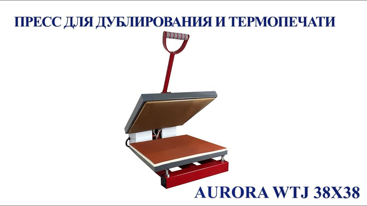 Пресс для дублирования и термопечати Aurora WTJ 38х38