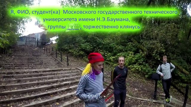Посвящение в легкоатлеты КФ МГТУ. Сентябрь, 2015