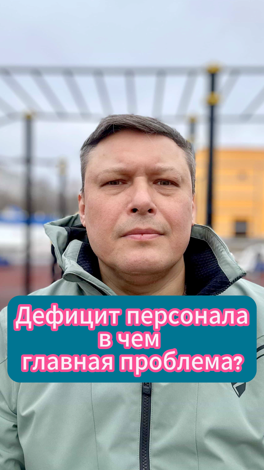 Дефицит персонала - в чем главная проблема?