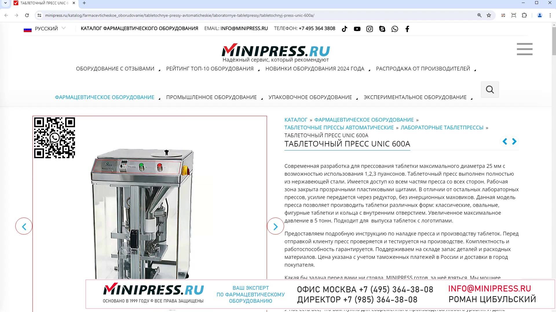 Minipress.ru Таблеточный пресс UNIC 600A