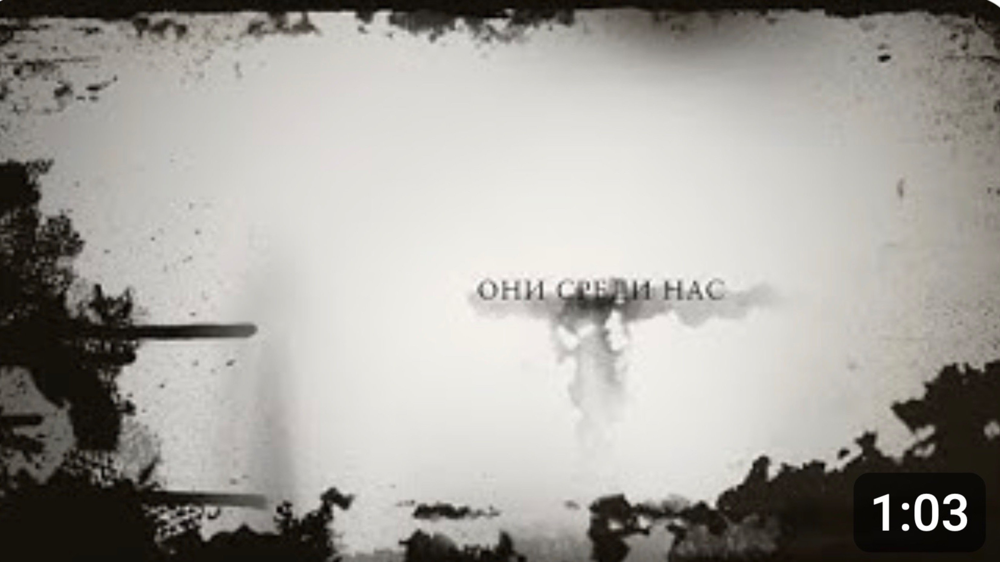 ОНИ СРЕДИ НАС!!!!