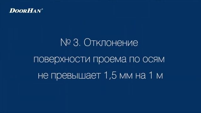 Как подготовить проём под секционные ворота