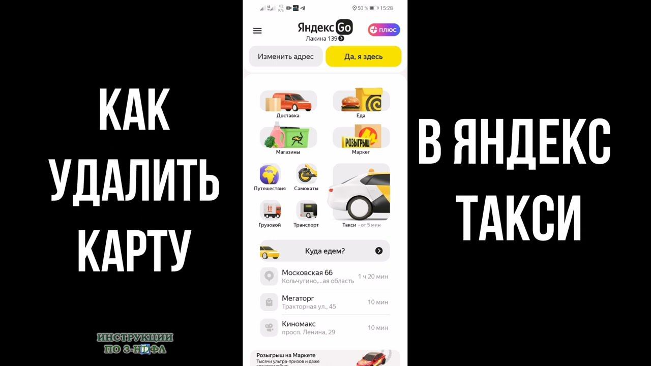 Как удалить карту в Яндекс Такси или Как отвязать, убрать Карту в Яндекс Го