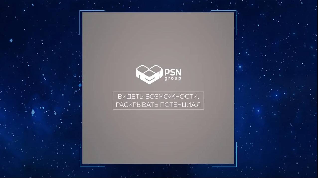 Имиджевый ролик для компании PSN GROUP