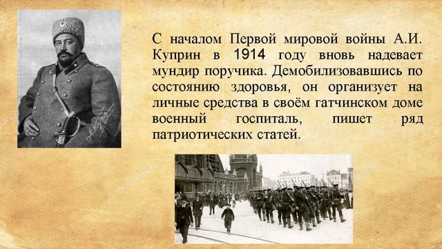 Виртуальная выставка. Река жизни А. И. Куприна.