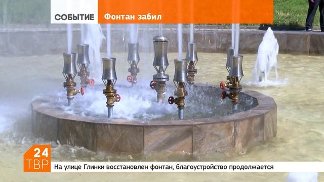 Вместо запустения – фонтан