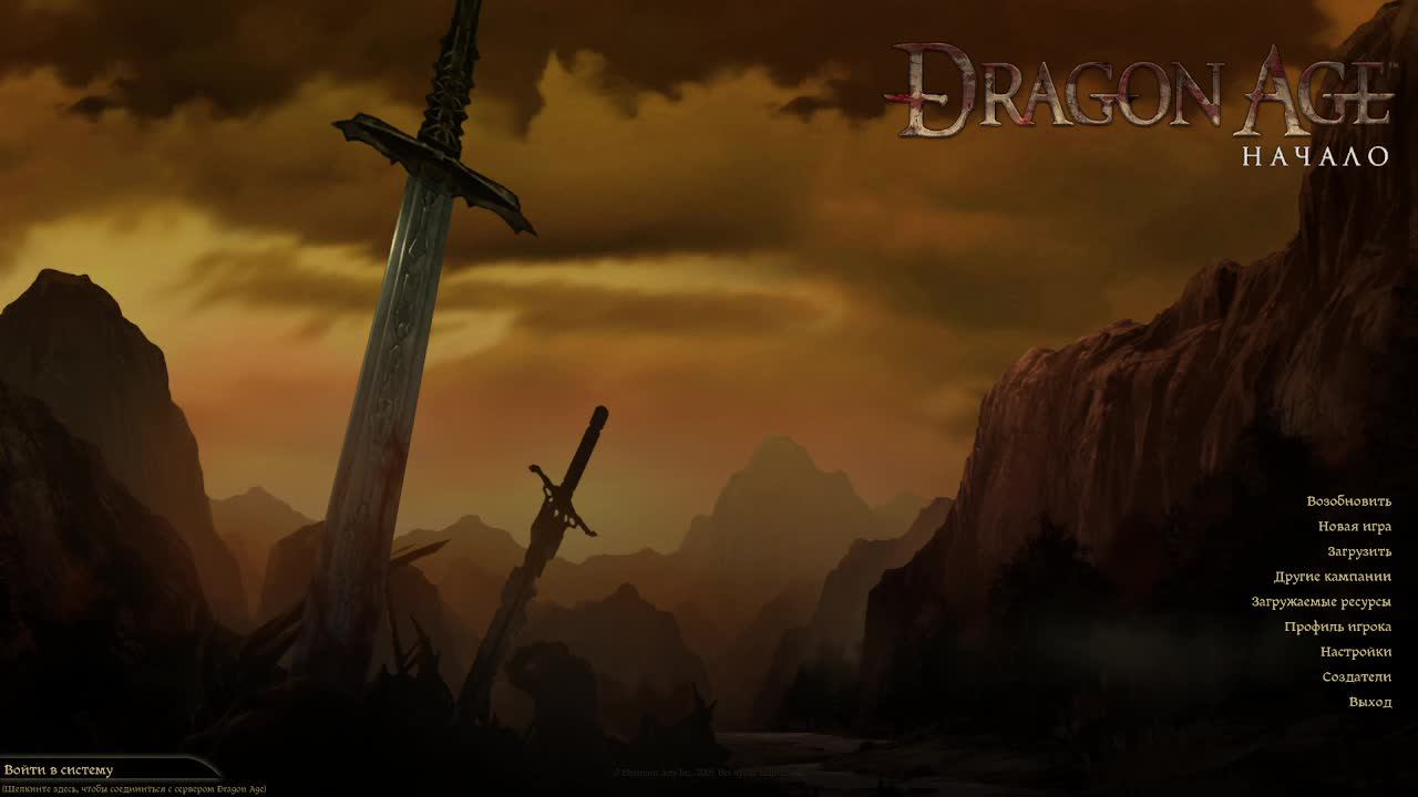 Играю в Dragon Age: Origins Ultimate Edition