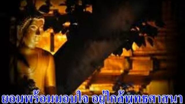 เพลง บูชารัตนตรัย