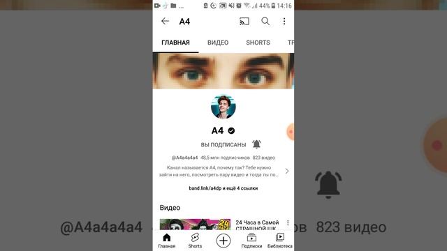 история канала а4