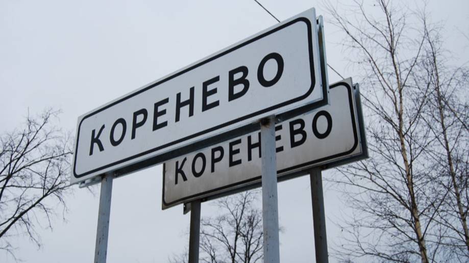 223. БЦ. Трагедия в Коренево